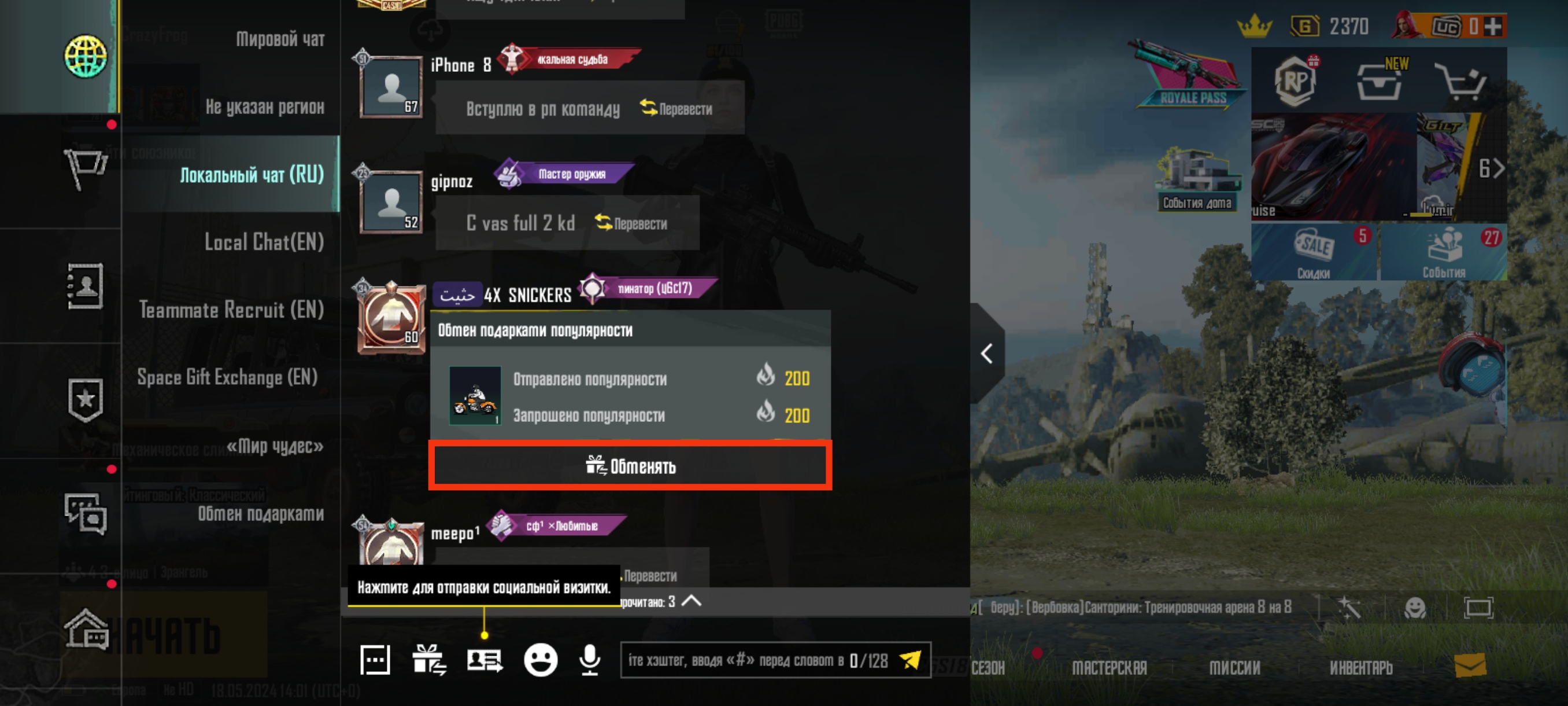 Как увеличить популярность в PUBG Mobile?