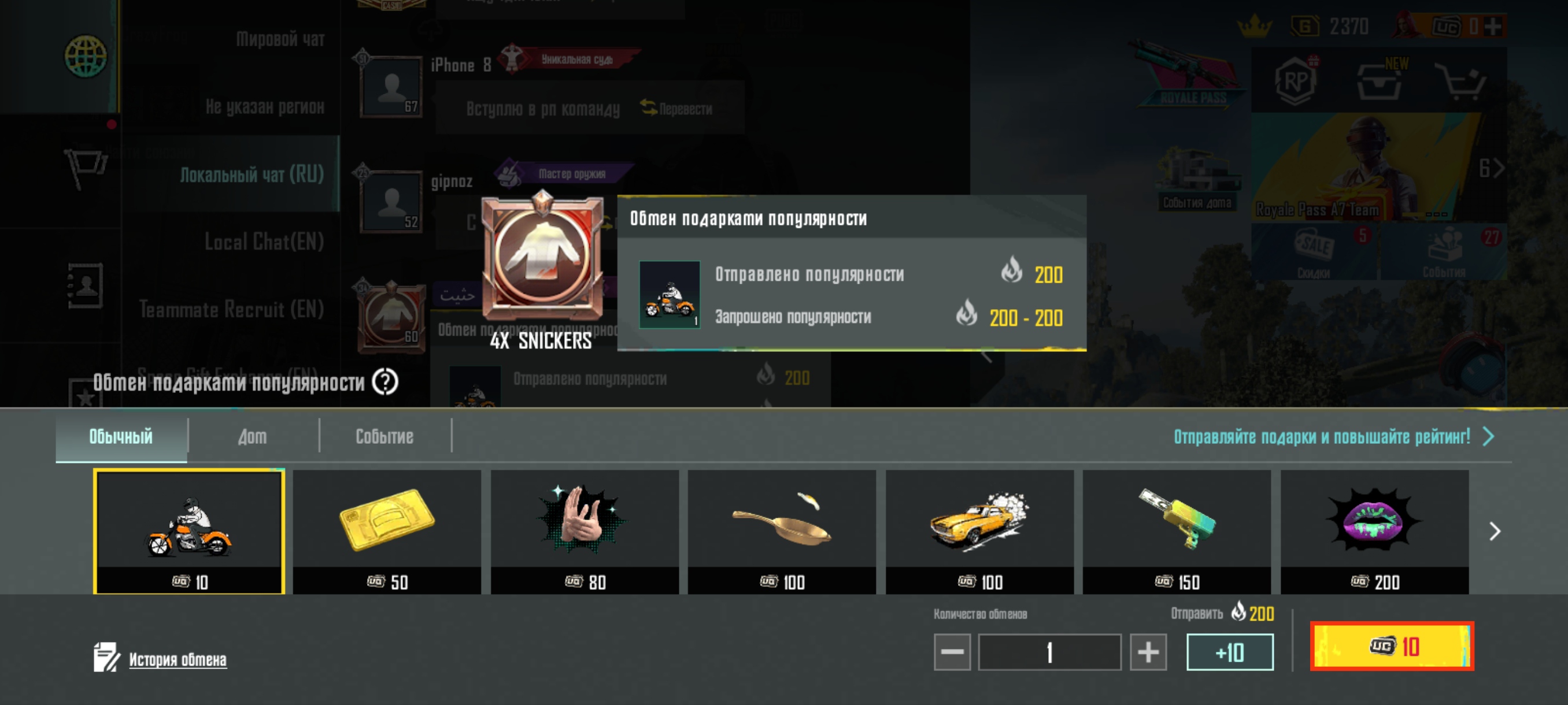 Как увеличить популярность в PUBG Mobile?