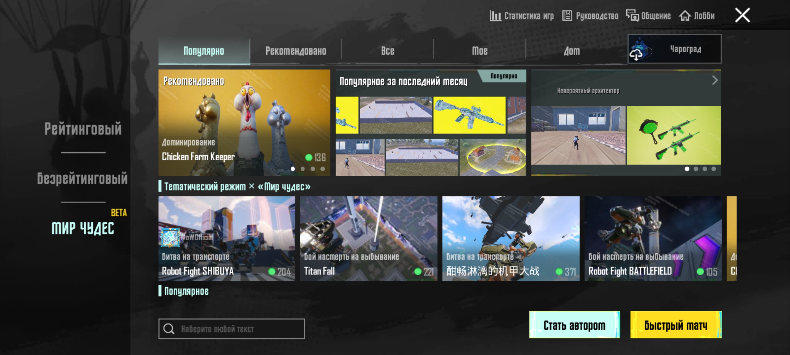 Режим WOW в PUBG Mobile: как играть и создавать собственные карты?