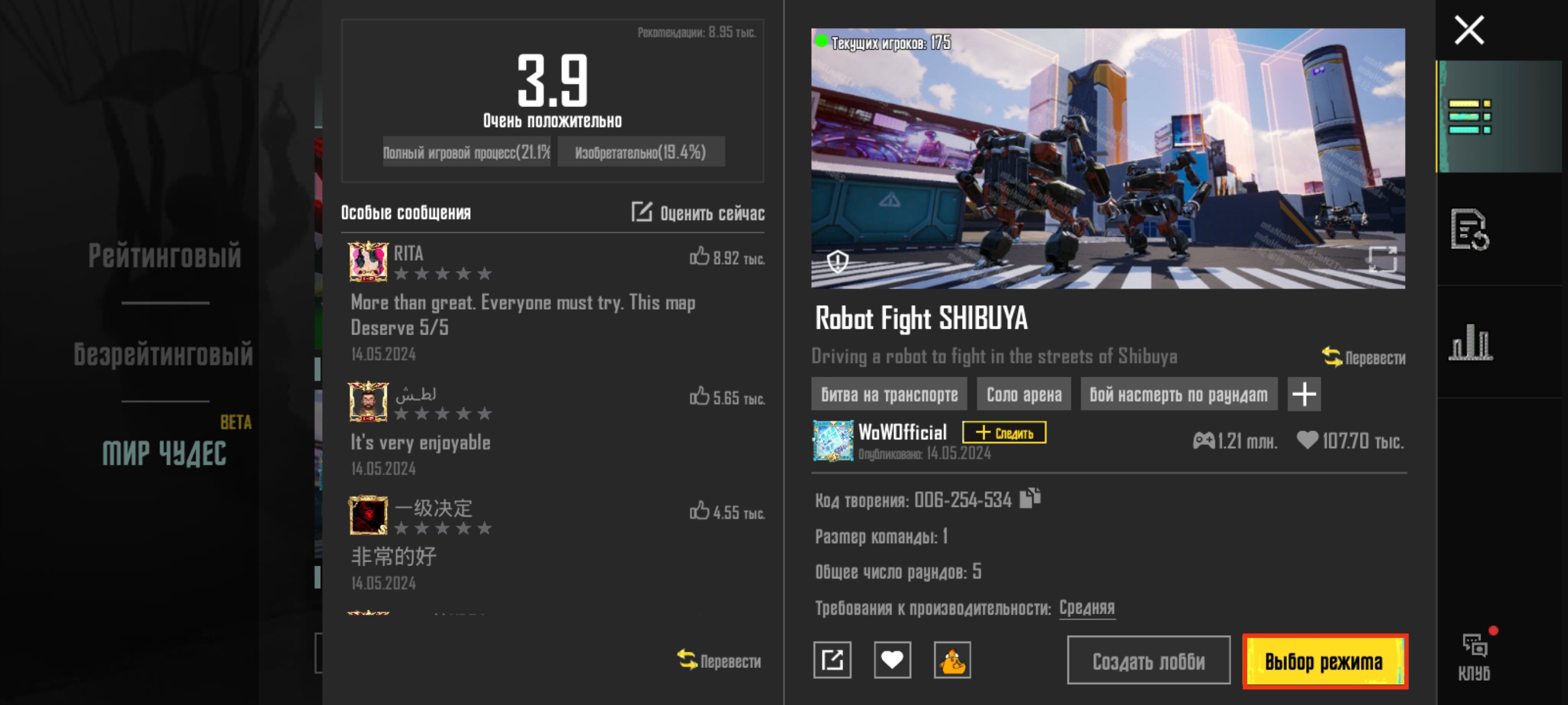 Режим WOW в PUBG Mobile: как играть и создавать собственные карты?