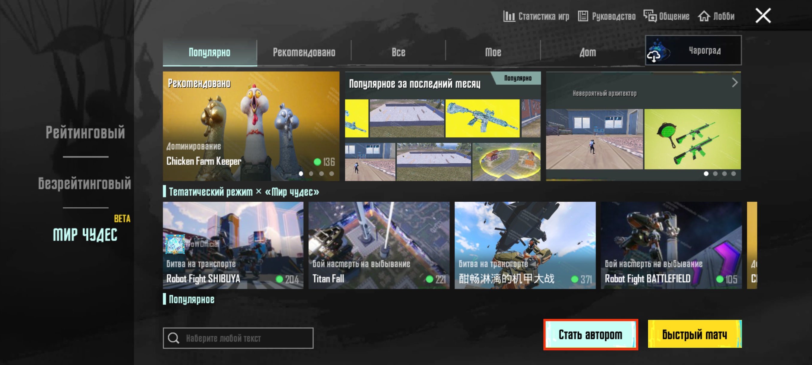 Режим WOW в PUBG Mobile: как играть и создавать собственные карты?