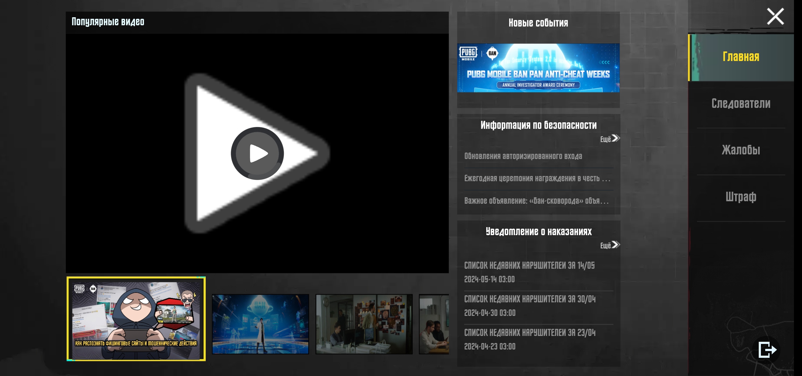 Как стать следователем в PUBG Mobile?