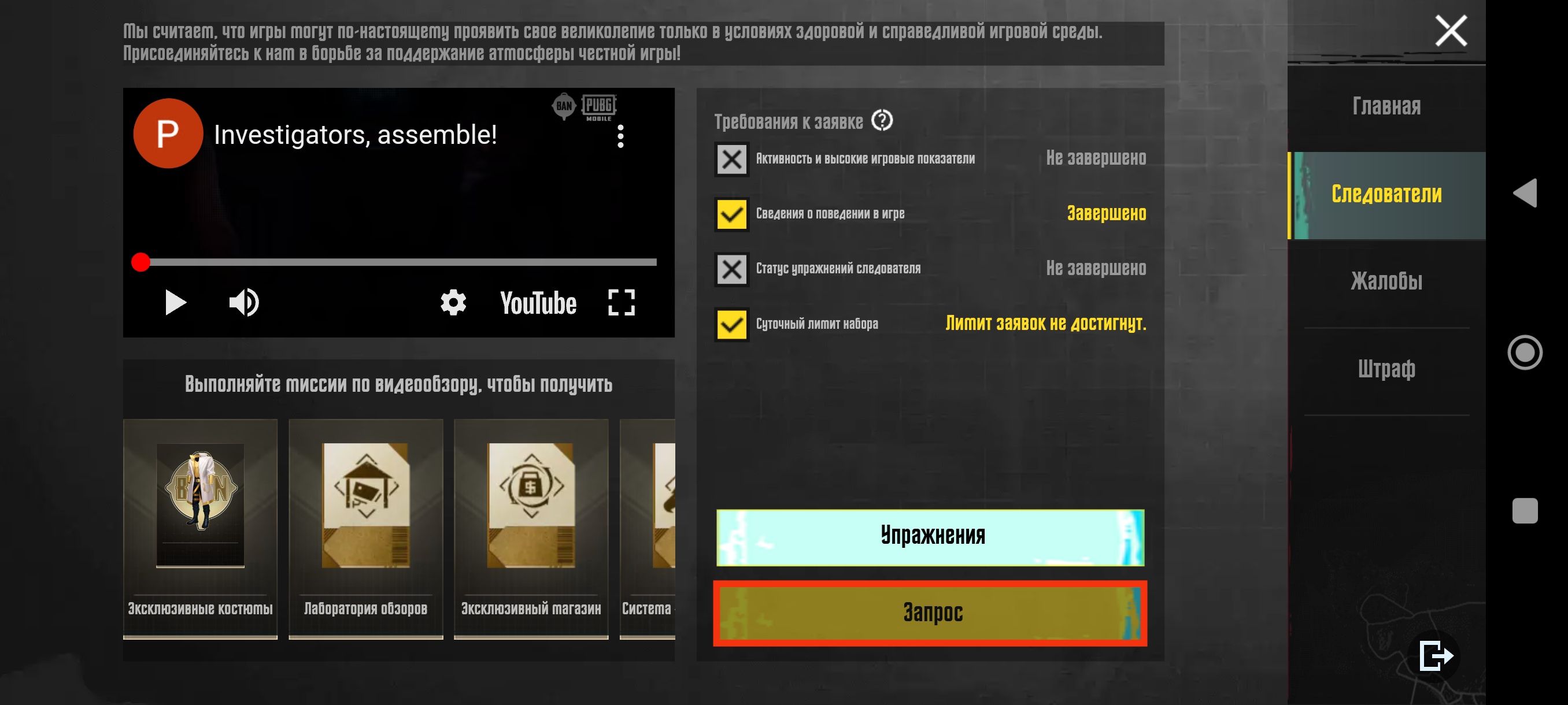 Как стать следователем в PUBG Mobile?