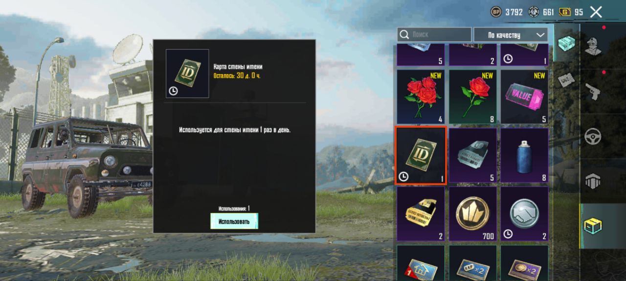 Как изменить никнейм в PUBG Mobile?