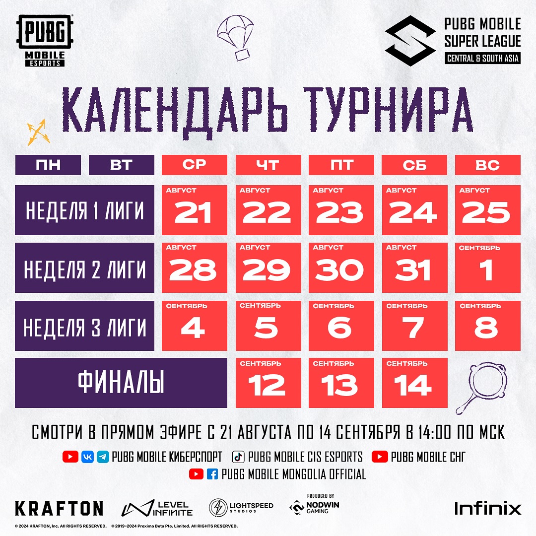 Календарь турнира PMSL CSA 2024: Осенний сплит